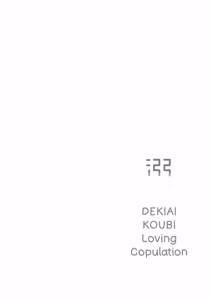 Page 163 of Dekiai Koubi - preview thumbnail