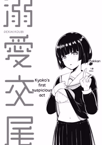 Page 100 of Dekiai Koubi - preview thumbnail