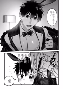 Page 15 of Yukizuri Bunny to okirakuetchi  與偶遇的兔男郎來場輕鬆的一夜情吧[DL版] chinese TR (ai翻譯） - preview thumbnail