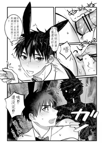 Page 29 of Yukizuri Bunny to okirakuetchi  與偶遇的兔男郎來場輕鬆的一夜情吧[DL版] chinese TR (ai翻譯） - preview thumbnail