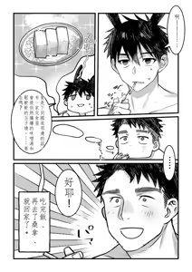Page 34 of Yukizuri Bunny to okirakuetchi  與偶遇的兔男郎來場輕鬆的一夜情吧[DL版] chinese TR (ai翻譯） - preview thumbnail