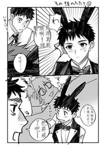 Page 36 of Yukizuri Bunny to okirakuetchi  與偶遇的兔男郎來場輕鬆的一夜情吧[DL版] chinese TR (ai翻譯） - preview thumbnail