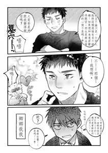 Page 40 of Yukizuri Bunny to okirakuetchi  與偶遇的兔男郎來場輕鬆的一夜情吧[DL版] chinese TR (ai翻譯） - preview thumbnail