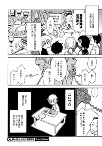 Page 256 of COMIC Megastore 2008-02 - preview thumbnail
