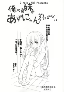 Page 3 of Ore no Gimai ga Azunyan no Wake ga nai Kan. - preview thumbnail