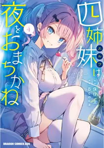 Elf  wa Yoru o Omachikane  - elves are waiting for the Night 4 - hentai manga cover image