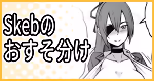Skeb納品のおすそ分け — hentai manga cover on Fhentai