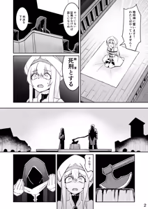 Page 3 of Skeb：ゴブスレ神官ちゃん処刑漫画生還 - preview thumbnail