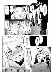 Page 5 of Skeb：ゴブスレ神官ちゃん処刑漫画生還 - preview thumbnail