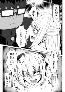 Page 17 of NTR-ネトラレ- ～木下つばめ～第２話「つばめの変化」 - preview thumbnail