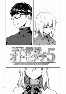 Page 3 of コスプレ売り子のオトモダチ 第5話：オトモダチから - preview thumbnail
