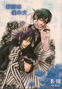 Omae wa Boku no Inu — hentai manga cover on Fhentai