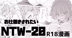 NTW-20 - hentai manga cover image