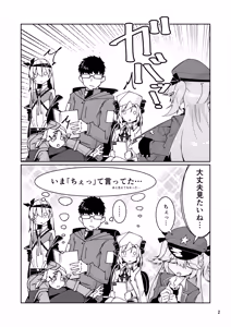 Page 3 of 支援者向け SuperShotyの叡智漫画 - preview thumbnail