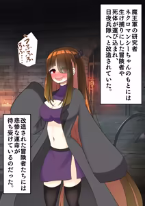 Page 5 of エンドレスバッドエンド ネクロマンシーちゃんに改造され魔物に生まれ変わっていく冒険者たち - preview thumbnail