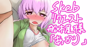 Skebおすそ分け — hentai manga cover on Fhentai