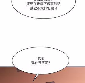 Page 143 of 欲望食物链 | Food Chain 36-40 - preview thumbnail