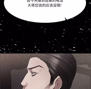 Page 192 of 欲望食物链 | Food Chain 36-40 - preview thumbnail