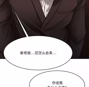Page 261 of 欲望食物链 | Food Chain 36-40 - preview thumbnail