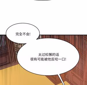 Page 40 of 欲望食物链 | Food Chain 36-40 - preview thumbnail
