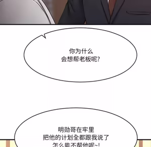 Page 48 of 欲望食物链 | Food Chain 36-40 - preview thumbnail