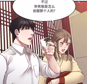 Page 51 of 欲望食物链 | Food Chain 36-40 - preview thumbnail