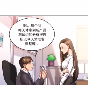 Page 34 of 欲望食物链 | Food Chain 1-25 - preview thumbnail
