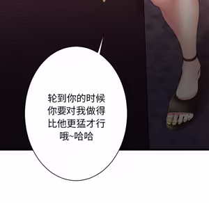 Page 404 of 欲望食物链 | Food Chain 1-25 - preview thumbnail