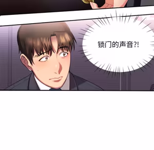 Page 53 of 欲望食物链 | Food Chain 1-25 - preview thumbnail
