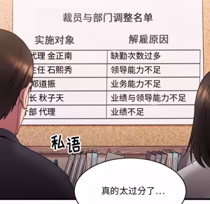 Page 681 of 欲望食物链 | Food Chain 1-25 - preview thumbnail