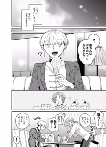 Page 18 of ロンリーマフィア様のペット2 ～媚薬で理性を失くしたマフィアに一晩中最奥溺愛されました～ - preview thumbnail