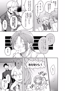 Page 19 of ロンリーマフィア様のペット2 ～媚薬で理性を失くしたマフィアに一晩中最奥溺愛されました～ - preview thumbnail
