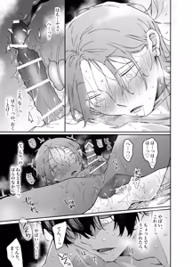 Page 59 of ロンリーマフィア様のペット2 ～媚薬で理性を失くしたマフィアに一晩中最奥溺愛されました～ - preview thumbnail