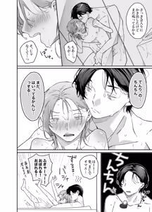 Page 76 of ロンリーマフィア様のペット2 ～媚薬で理性を失くしたマフィアに一晩中最奥溺愛されました～ - preview thumbnail