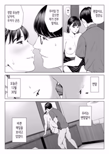 Page 17 of Tenchou tte, Kyonyuu de Chotto M desu yo ne? 2 | 점장님은, 거유에 살짝 M이죠? 2 - preview thumbnail