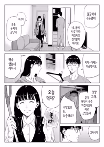Page 32 of Tenchou tte, Kyonyuu de Chotto M desu yo ne? 2 | 점장님은, 거유에 살짝 M이죠? 2 - preview thumbnail