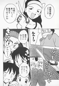 Page 110 of Pants ga Nai! - preview thumbnail