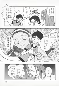 Page 141 of Pants ga Nai! - preview thumbnail