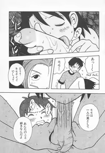 Page 145 of Pants ga Nai! - preview thumbnail