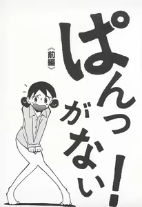Page 21 of Pants ga Nai! - preview thumbnail