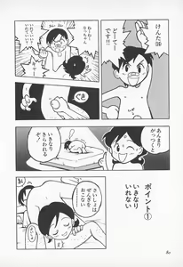 Page 82 of Pants ga Nai! - preview thumbnail
