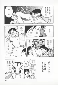 Page 83 of Pants ga Nai! - preview thumbnail