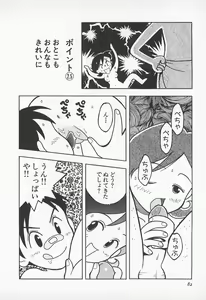 Page 84 of Pants ga Nai! - preview thumbnail