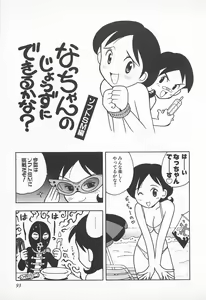 Page 95 of Pants ga Nai! - preview thumbnail