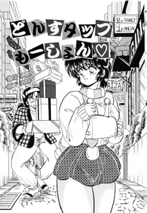 Page 58 of Oatsuiuchini Meshiagare - preview thumbnail