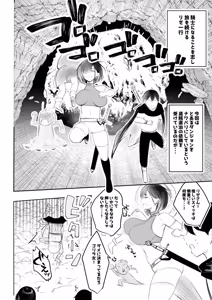 Page 3 of Onna Kishi Rize wa Koyoi mo Maotoko ni Dakareru 4 - preview thumbnail