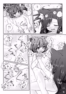 Page 16 of Kotatsu to Mikan to Innu no Hon - preview thumbnail