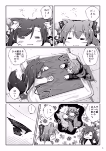 Page 6 of Kotatsu to Mikan to Innu no Hon - preview thumbnail
