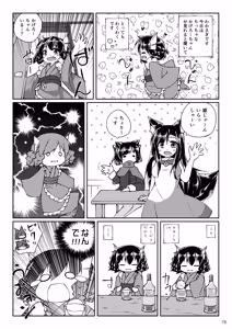 Page 18 of Chicchai Wanko ni Wacha Wacha Sarechau Hon - preview thumbnail