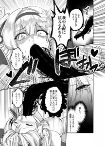 Page 12 of Hyouten no Kishi Alicia ~Seigi no Hime Kishi ga Maou no Utsuwa ni Somari Ochiru Toki kara~ - preview thumbnail